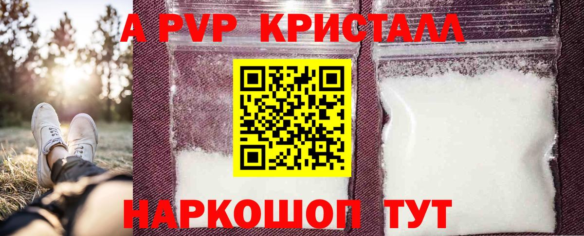 A-PVP крисы CK  А ПВП мука  Вход с VPN  Солнечногорск 