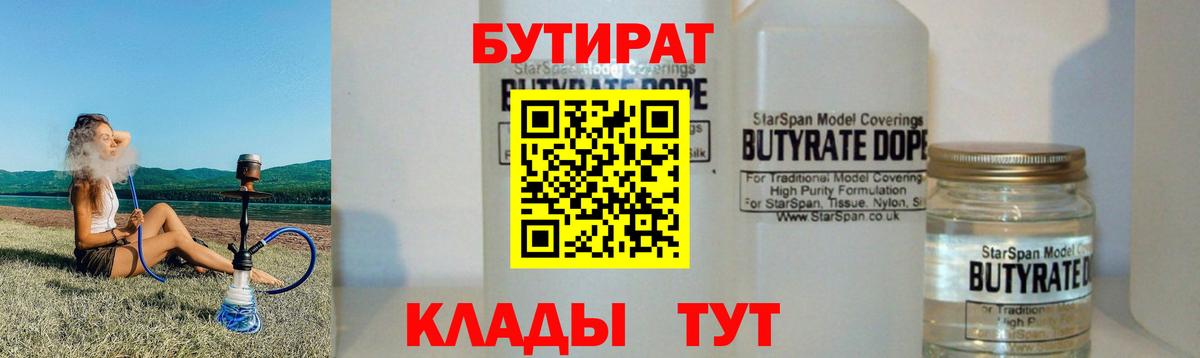 БУТИРАТ BDO  Вход с VPN  Солнечногорск 