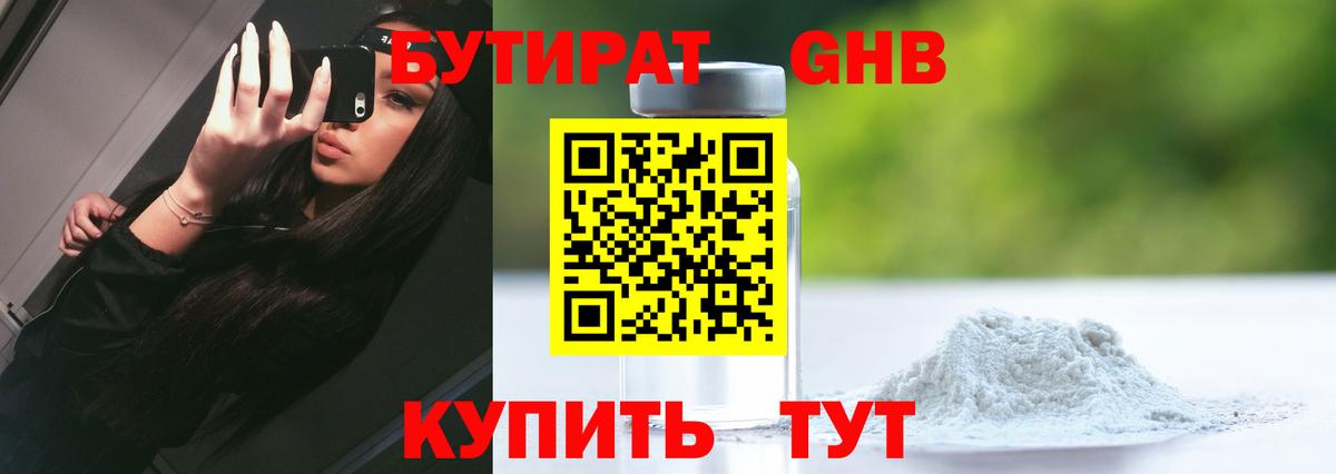 БУТИРАТ жидкий экстази Солнечногорск