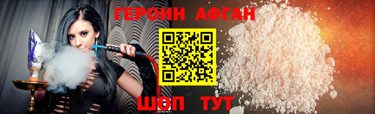 ГЕРОИН афганец Солнечногорск