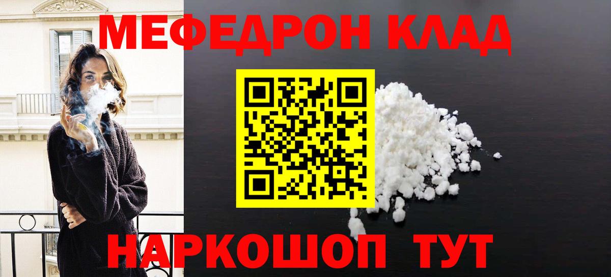 Мефедрон кристаллы  Вход с VPN  МЕФ mephedrone  Мефедрон  Солнечногорск 