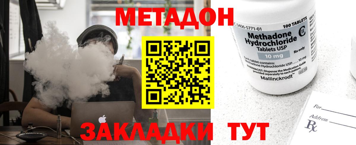 МЕТАДОН мёд  Метадон methadone  гидра ONION  Вход с VPN  Солнечногорск 